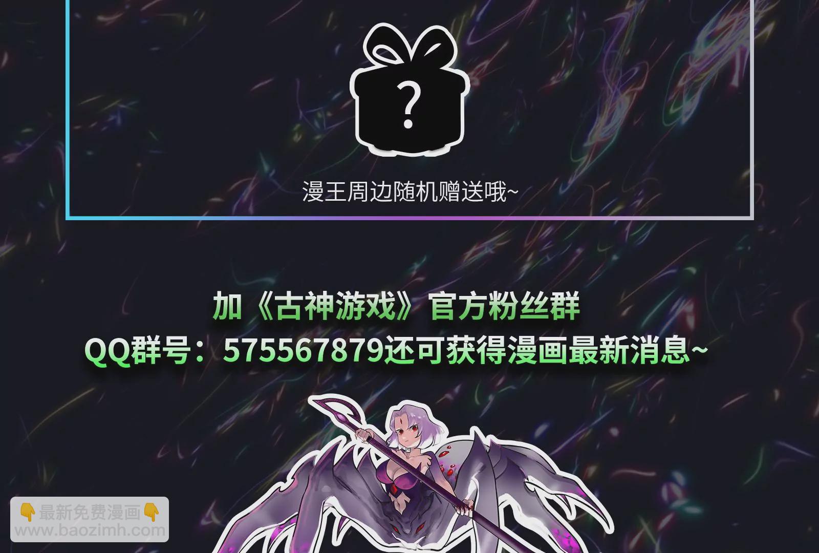 古神遊戲 - 第2話  奇葩的天賦(3/3) - 5